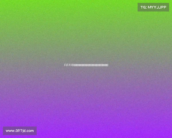 FIFA18世界杯征召刷钱技巧与快速致富攻略解析大全方法揭秘